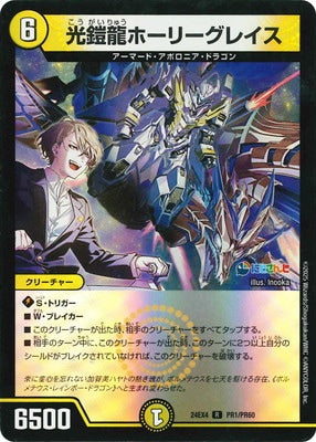 Duel Masters - DM24-EX4 PR01/PR60 Holy Grace, Light Armored Dragon [Rank:A]