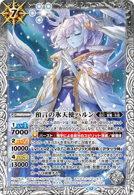 Battle Spirits - The ProphetIceAngelia Harun [Rank:A]