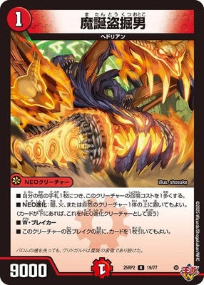 Duel Masters - DM25-RP2 19/77 Demon's Birth Grave Robber Man [Rank:A]