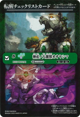 Battle Spirits - Tensei Checklist