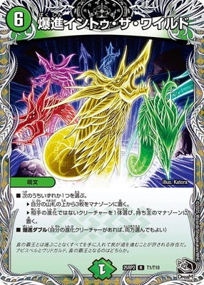 Duel Masters - DM25-RP2 T1/T10 Evolution Burst - Into the Wild [Rank:A]