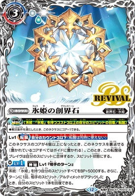 Battle Spirits - Ice Princess's Grandstone / Ice Demon-God Princess [Rank:A]