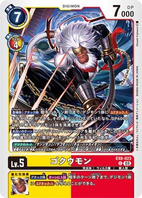 Digimon TCG - EX6-023 Gokuwmon [Rank:A]