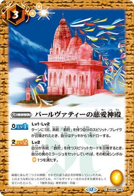 Battle Spirits - Parvati's Affection Temple [Rank:A]