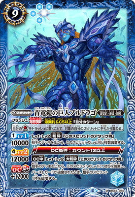 Battle Spirits - The BlueDragonArmorGiant BlueDrago [Rank:A]