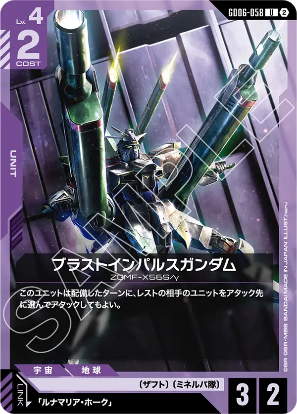 Gundam Card Game - GD06-058 Blast Impulse Gundam [Rank:A]