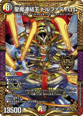 Duel Masters - DM24-EX2 2/100 Dorphadillom, Holy Demon Concatenated King [Rank:A]