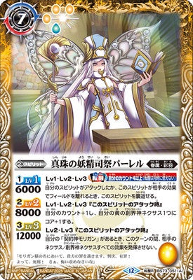 Battle Spirits - The PearlFairyPriest Pearel / The PearlHolyFaeKnight Pearel [Rank:A]