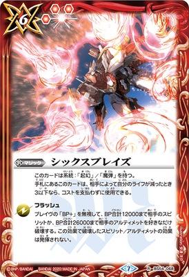 Battle Spirits - Sixth Blaze [Rank:A]