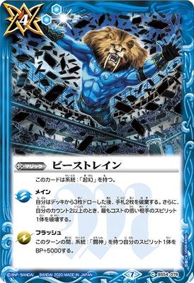 Battle Spirits - Beast Rain [Rank:A]