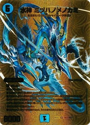 Duel Masters - DM25-EX2 超G3/超G11 Mizuhanomenokami, Suijin [Rank:A]