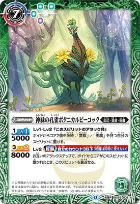 Battle Spirits - The DivineGreenPeacock BotanicalPeacock / The RainbowFlowerDivineBird BotanicalPeacock [Rank:A]
