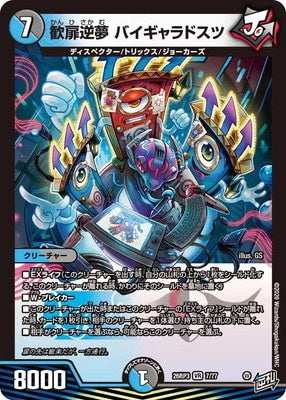 Duel Masters - DM26-RP3 7/77 Baigyaradosutsu, Joy Door Reverse Dream [Rank:A]