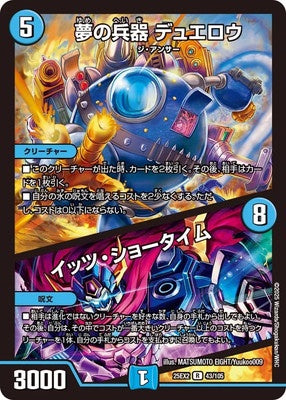 Duel Masters - DM25-EX2 43/105 Duerou, Weapon of Dreams / It's Showtime [Rank:A]
