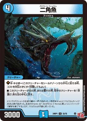 Duel Masters - DM24-RP1 33/75 Bicorn Fish [Rank:A]