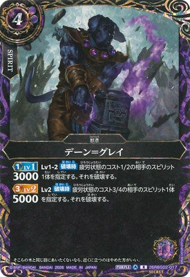 Battle Spirits - Dane-Grey (SECRET) [Rank:A]