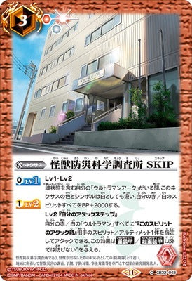 Battle Spirits - The Scientific Kaiju Investigation and Prevention Center, SKIP [Rank:A]