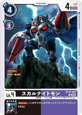 Digimon TCG - BT19-058 Skull Knightmon [Rank:A]