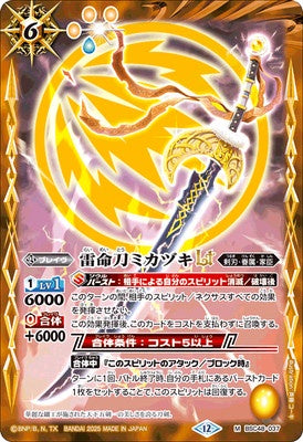 Battle Spirits - The ThunderLifeBlade Mikazuki LT [Rank:A]
