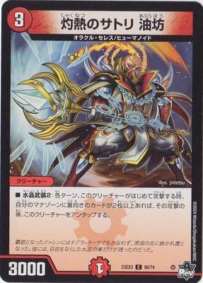 Duel Masters - DM23-EX3 66/74 Abura-bō, Satori's Scorching [Rank:A]