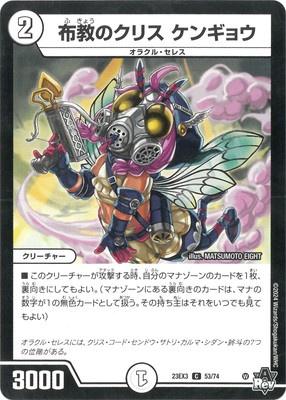 Duel Masters - DM23-EX3 53/74 Kengyo, Crys's Missionary [Rank:A]