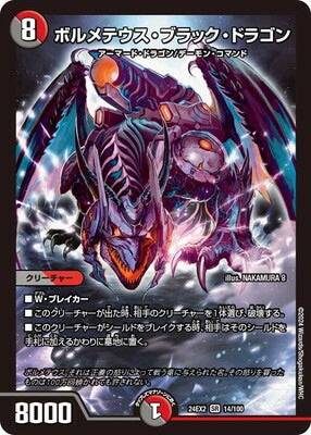 Duel Masters - DM24-EX2 14/100 Bolmeteus Black Dragon [Rank:A]