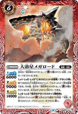 Battle Spirits - The BigLavaStar Megalord [Rank:A]