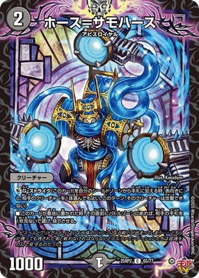 Duel Masters - DM25-RP2 65/77 Hose = Samohas [Rank:A]