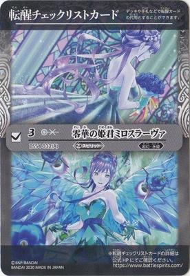 Battle Spirits - Tensei Checklist [Rank:A]