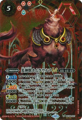 Battle Spirits - The FlameSacredBeast Homurawolf LT (Secret) [Rank:A]