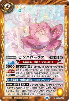 Battle Spirits - Pink Lotus [Rank:A]