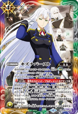 Battle Spirits - Kizuna Burst [Rank:A]
