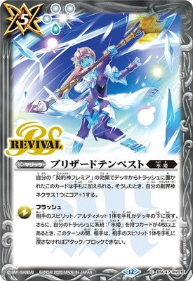 Battle Spirits - Blizzard Tempest [Rank:A]