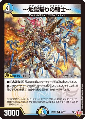 Duel Masters - DM25-RP3 22/77 Unlimited Avaraldo [Rank:A]