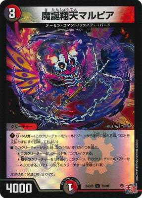 Duel Masters - DM24-EX3 79/80 Malupia, Demon's Birth Riser [Rank:A]