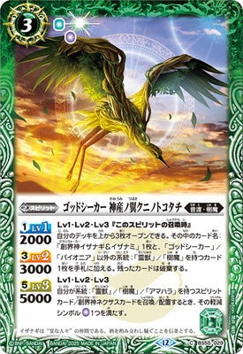 Battle Spirits - Godseeker KamiumiWing Kuninotokotachi [Rank:A]