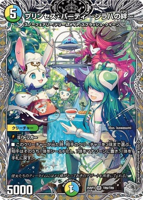 Duel Masters - DM25-RP3 TR9/TR9 Princess Party ~Bond of Shiraha~ [Rank:A]