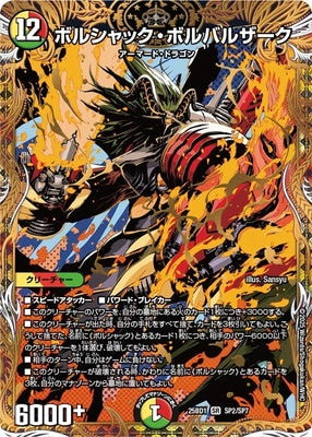 Duel Masters - DM25-BD1 SP2/SP7 Bolshack Bolbalzak [Rank:A]