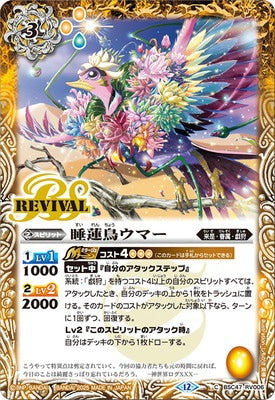 Battle Spirits - The WaterLilyBird Uma [Rank:A]