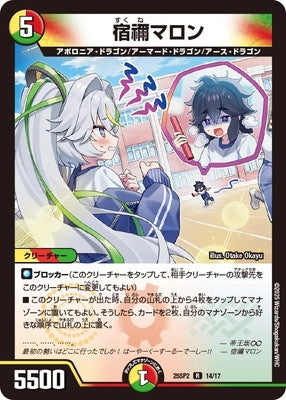 Duel Masters - DM25-SP2 14/17 Maron Suqune [Rank:A]