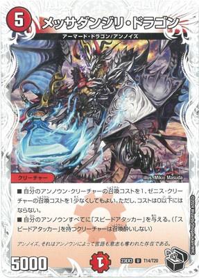 Duel Masters - DM23-EX3 T14/T20 Messa Danjiri Dragon [Rank:A]