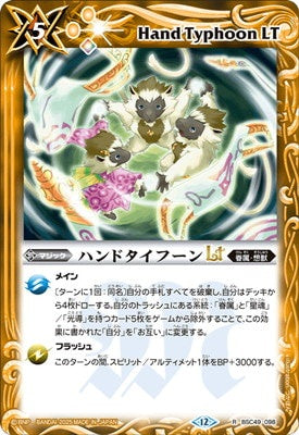 Battle Spirits - Hand Typhoon LT [Rank:A]