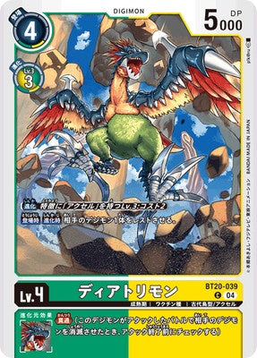 Digimon TCG - BT20-039 Diatrymon [Rank:A]