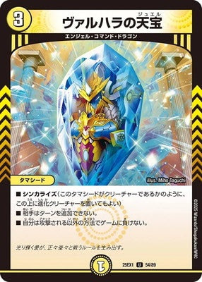Duel Masters - DM25-EX1 54/89 Valhalla's Jewel [Rank:A]