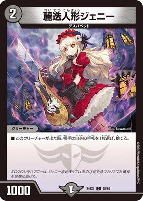 Duel Masters - DM24-EX1 75/89 Jenny, Beautiful Delivery Doll [Rank:A]