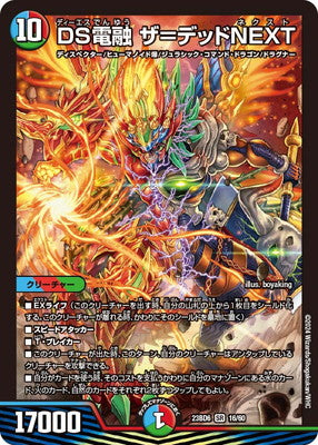 Duel Masters - DM23-BD6 16/60 The=DeadNEXT, Electrofused DS [Rank:A]