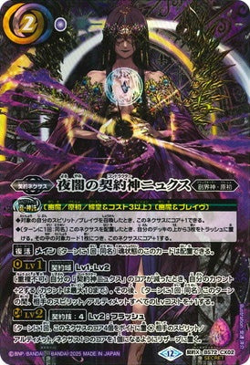 Battle Spirits - The NightlyDarknessContractor Nyx (Parallel) [Rank:A]