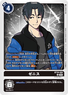 Digimon TCG - BT18-092 Zenith [Rank:A]