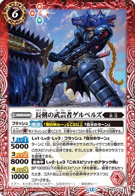 Battle Spirits - The LongSwordMartialArtist Gelberus [Rank:A]