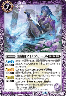 Battle Spirits - The SpiritSwordCount Fon Brunhes [Rank:A]